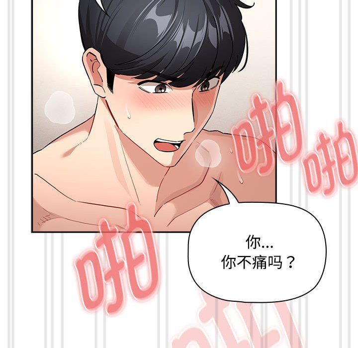 疫情期間的家教生活第132話