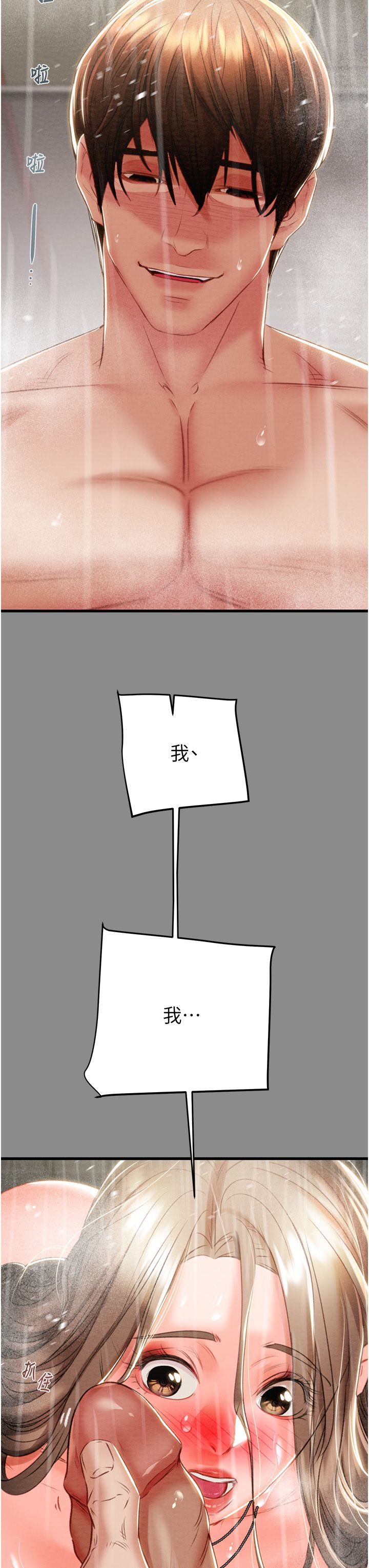 掠奪行動第21話-淋浴間的私密時光