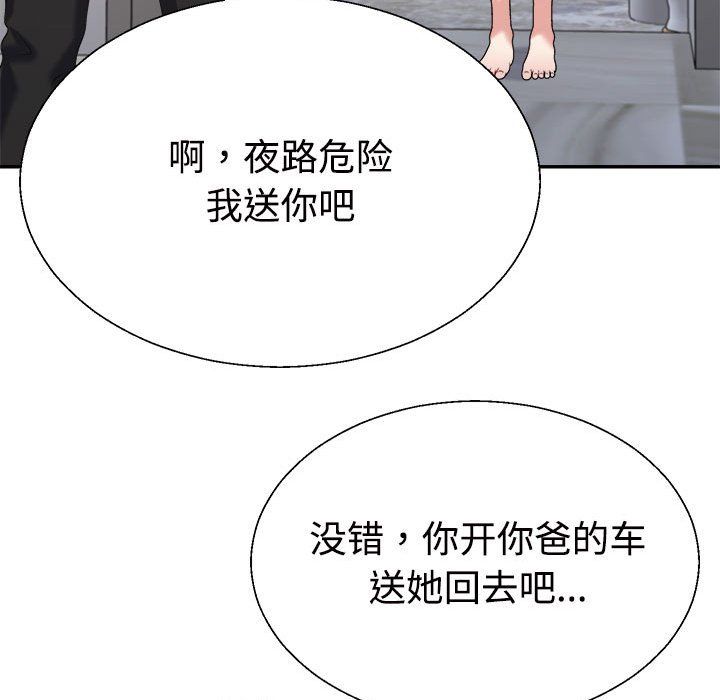 不同寻常的爱第15話