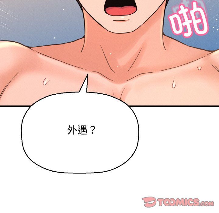 我的女王第38話