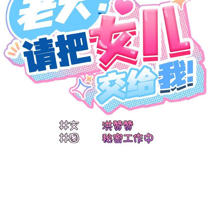 老大!请把女儿交给我!第41話