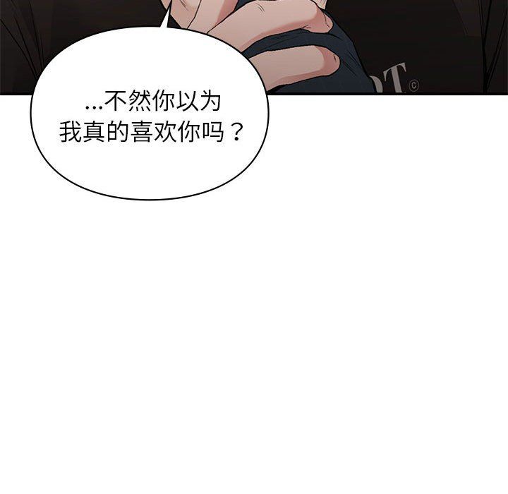 让我一见钟情的他第41話