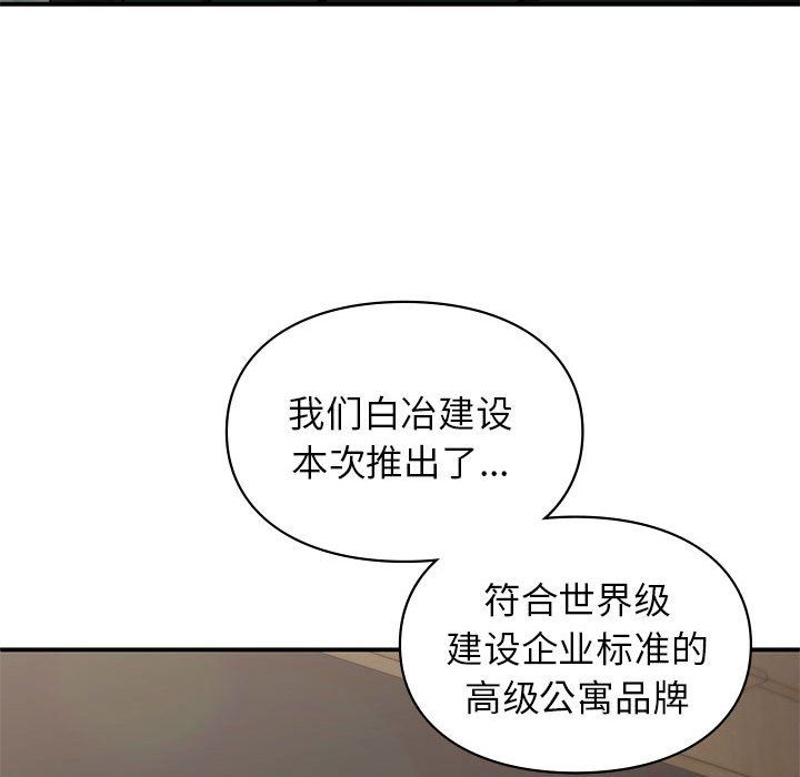 让我一见钟情的他第41話
