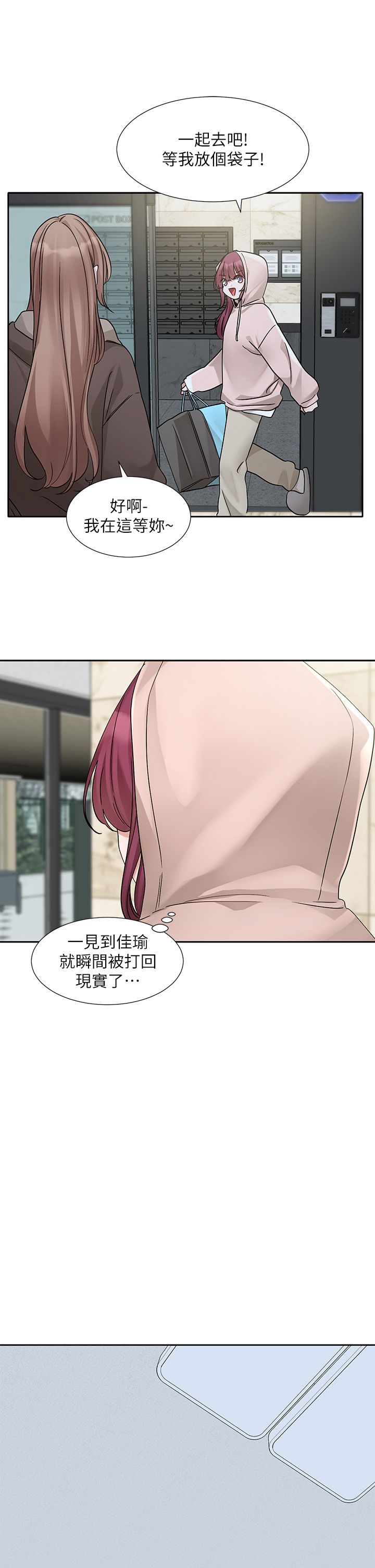 社團學姊第188話-放手去愛吧