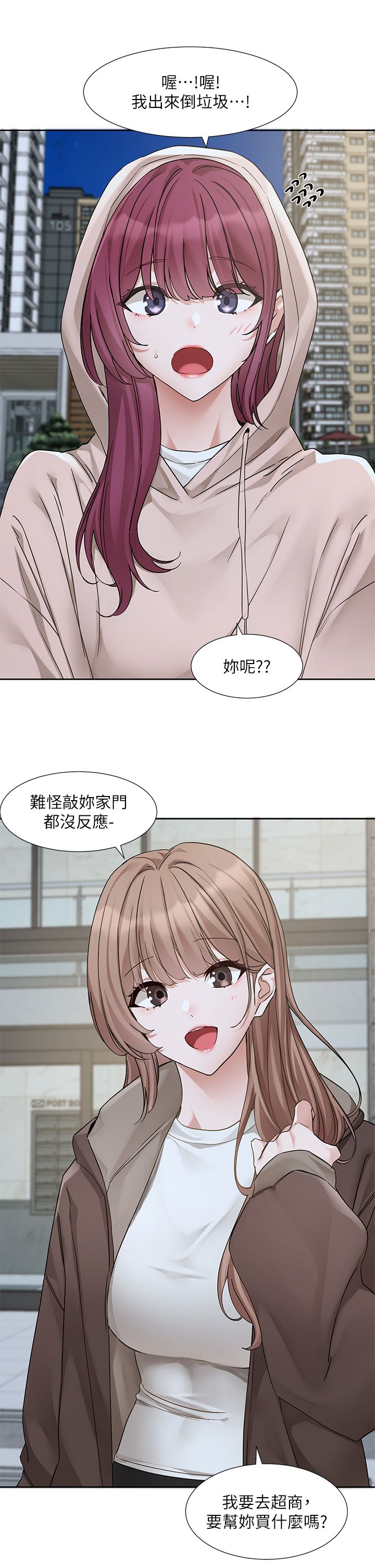 社團學姊第188話-放手去愛吧