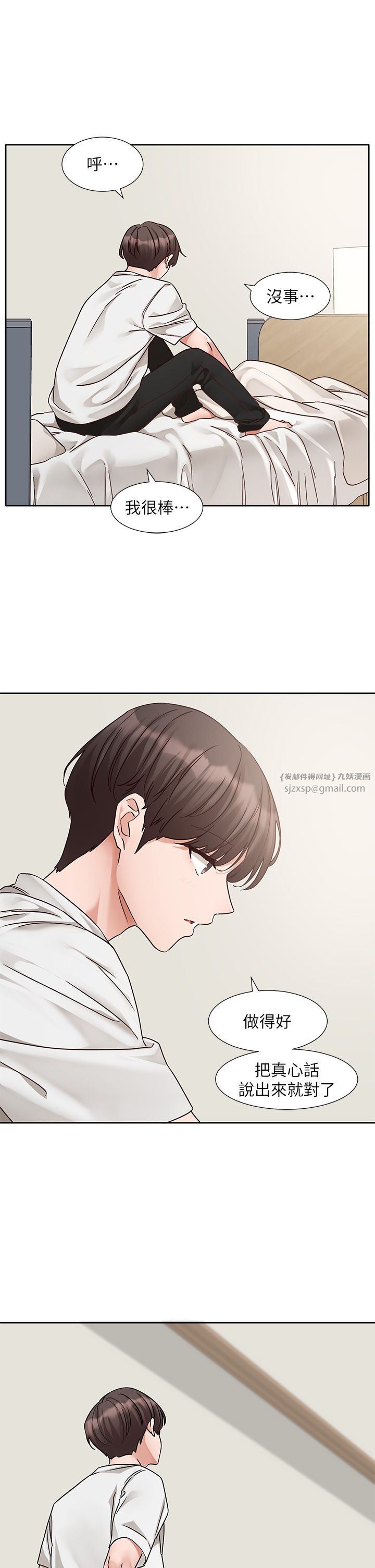 社團學姊第188話-放手去愛吧