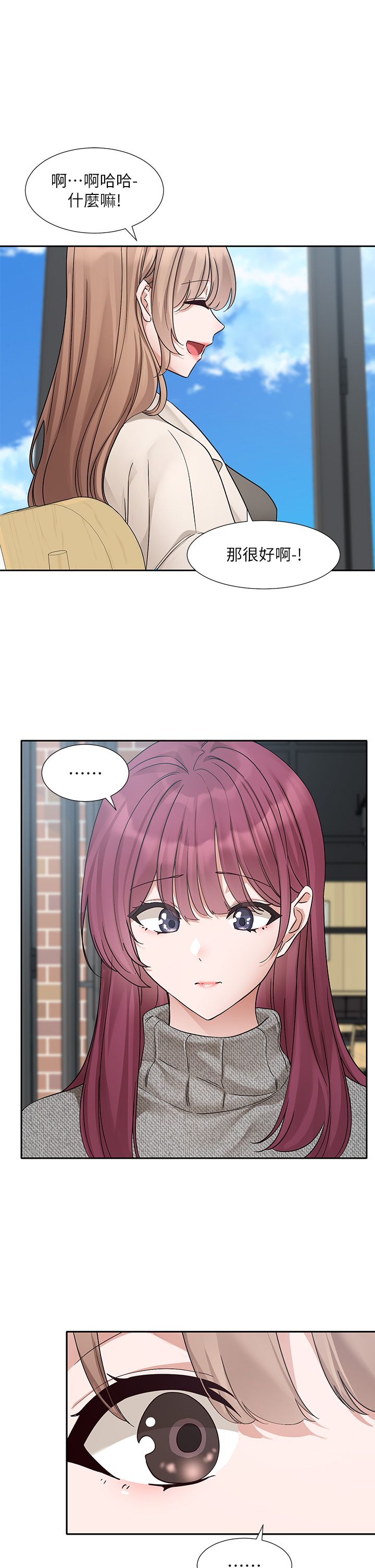 社团学姊第188話-放手去愛吧