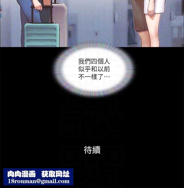 協議換愛(無碼版)第57話-和以前不同的氛圍