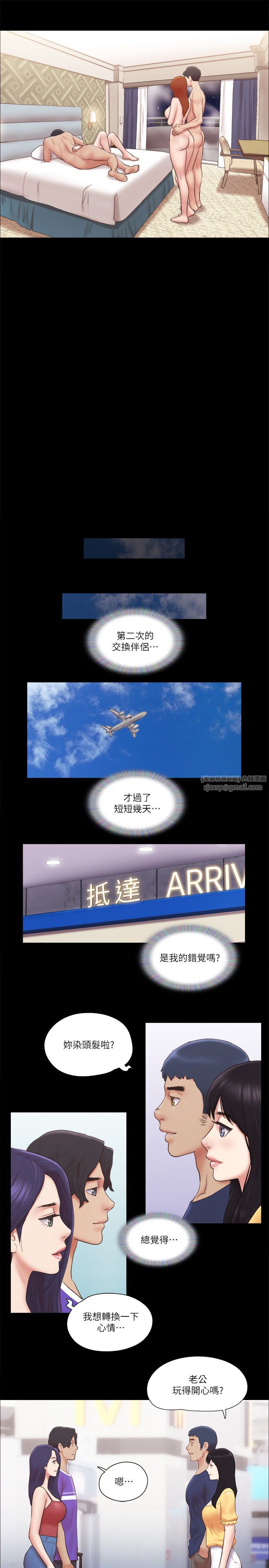 協議換愛(無碼版)第57話-和以前不同的氛圍