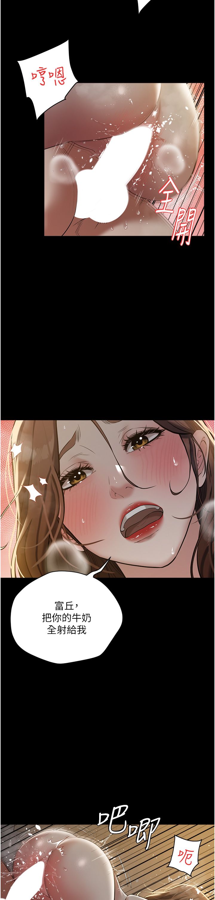 豪色復仇第31話-富丘，我不想停…