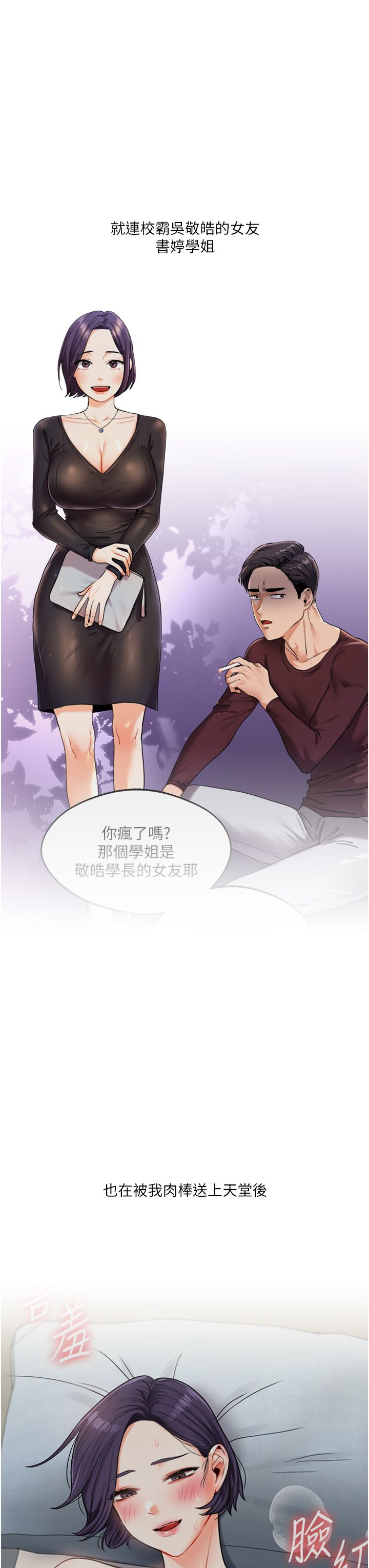 玩转学姊第32話-處女的酒後邀約