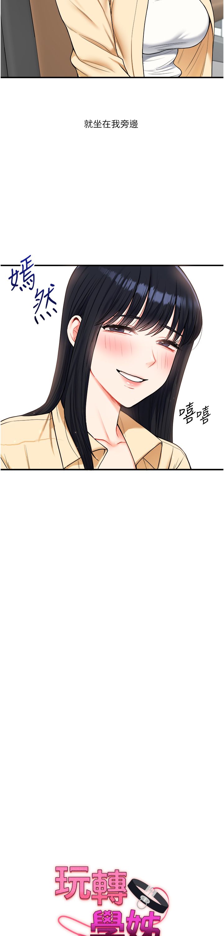 玩轉學姊第32話-處女的酒後邀約