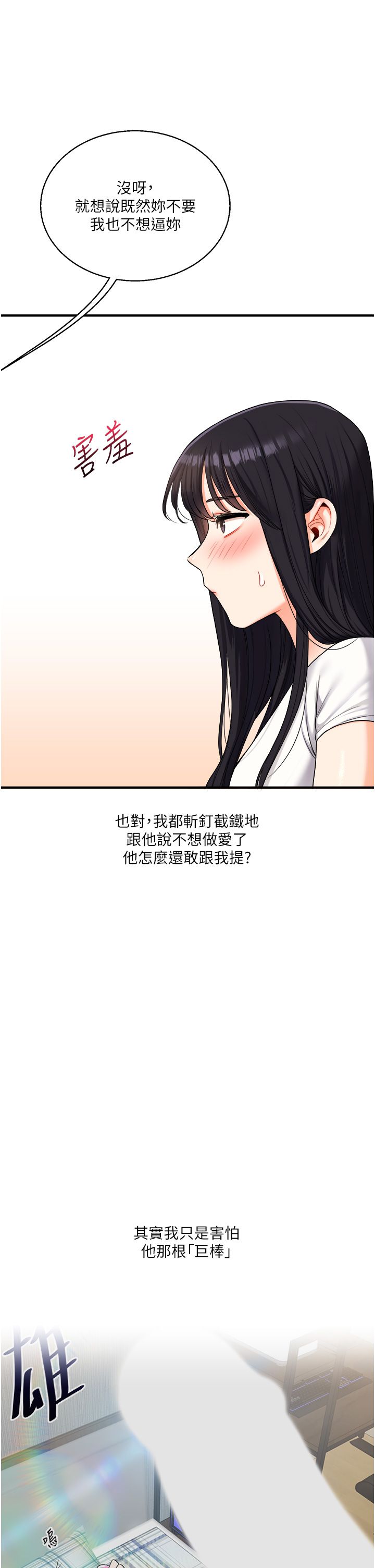 玩转学姊第32話-處女的酒後邀約