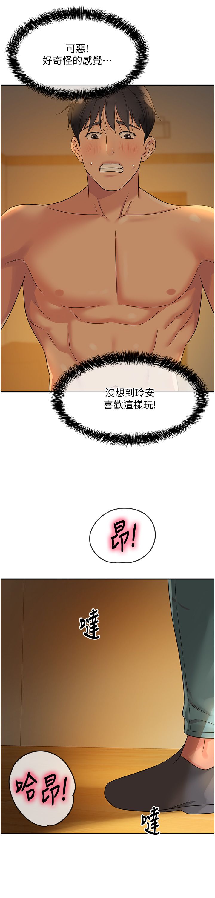 洞洞雜貨店第103話-被前後夾攻到無法動彈