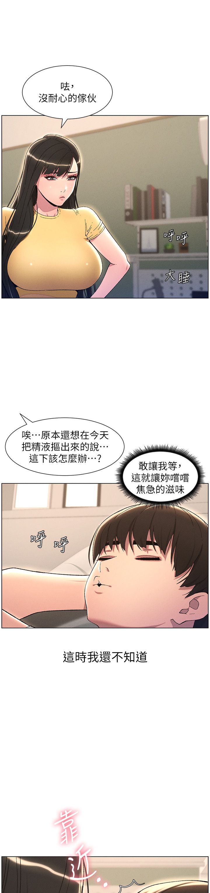 兄妹的秘密授课第24話-初夜前的69式