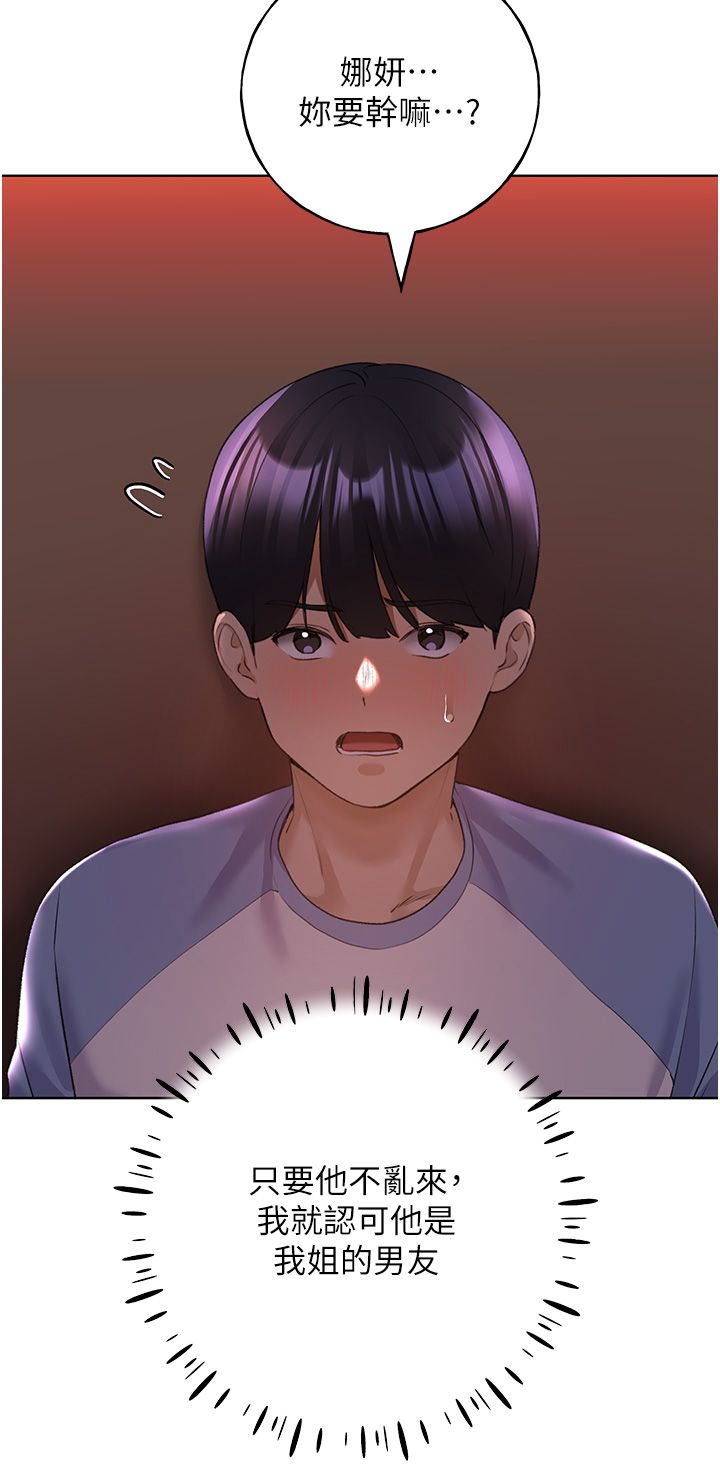 野蠻插畫家第56話-來自女友妹妹的考驗