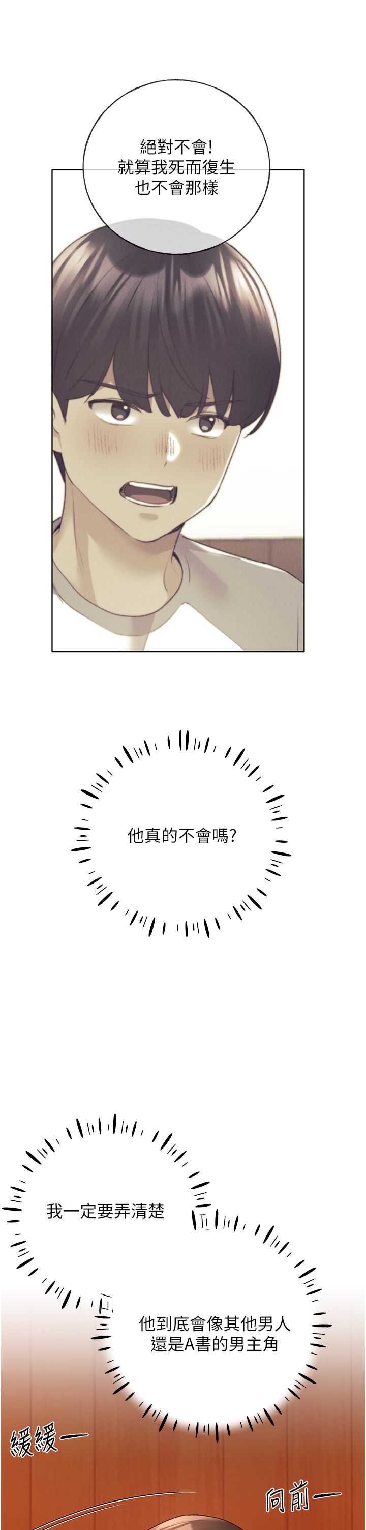 野蛮插画家第56話-來自女友妹妹的考驗