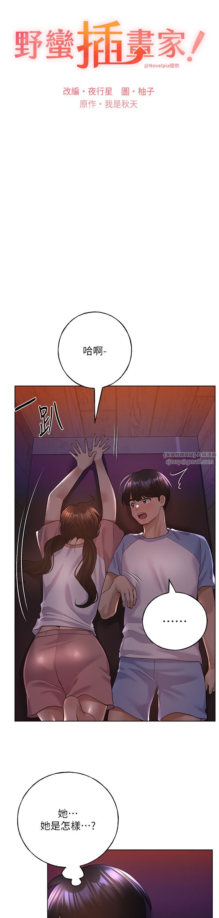 野蛮插画家第56話-來自女友妹妹的考驗