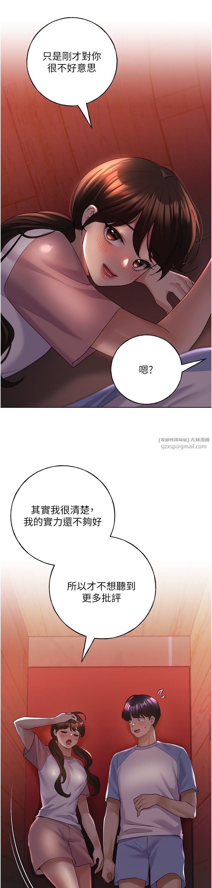 野蛮插画家第56話-來自女友妹妹的考驗