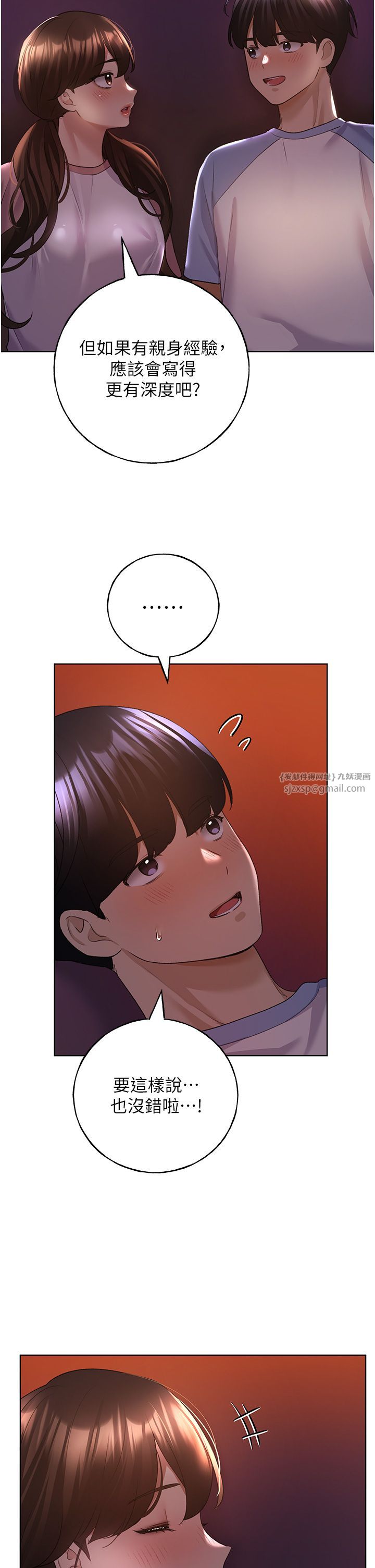 野蛮插画家第56話-來自女友妹妹的考驗