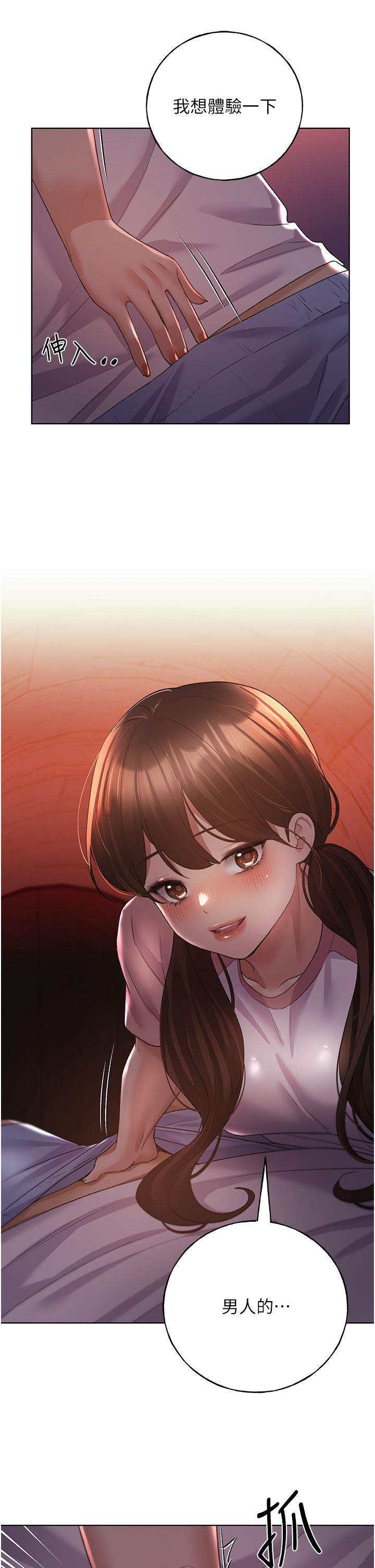 野蠻插畫家第56話-來自女友妹妹的考驗