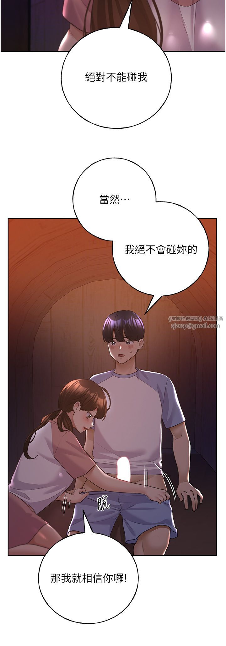 野蠻插畫家第56話-來自女友妹妹的考驗