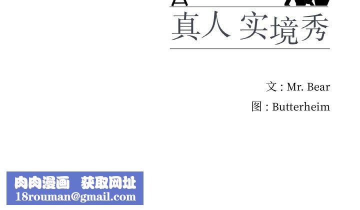 真人实境秀第14話