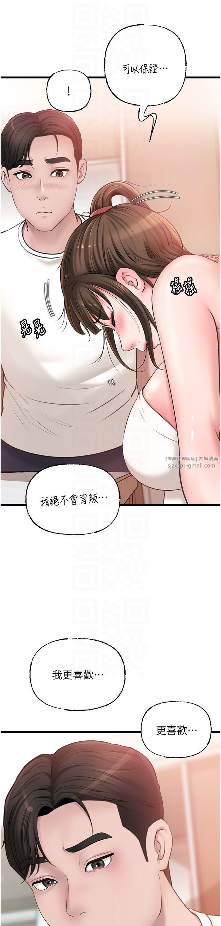 岳母为何那样第19話-我絕對不會背叛你