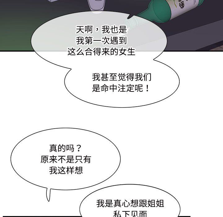 这难道是命中注定第44話