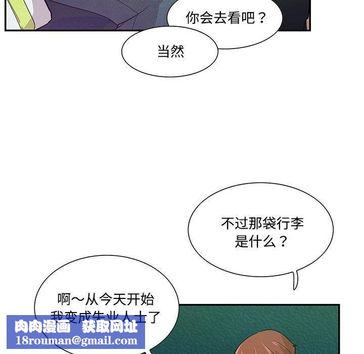 这难道是命中注定第44話