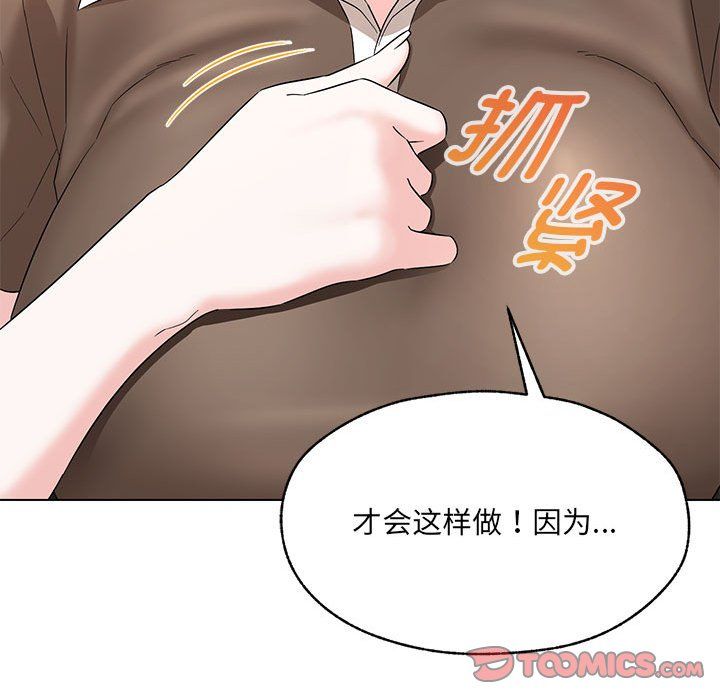 嫁入豪门的老师第25話