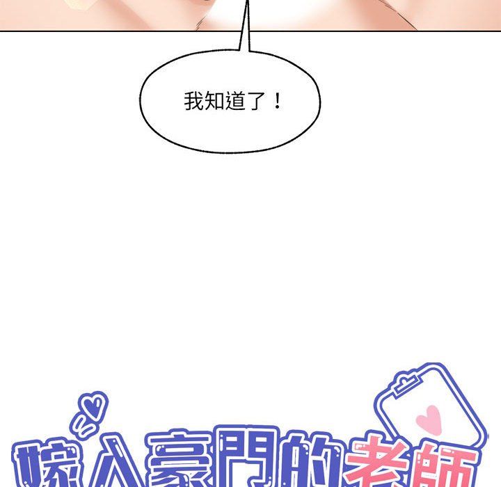 嫁入豪门的老师第25話