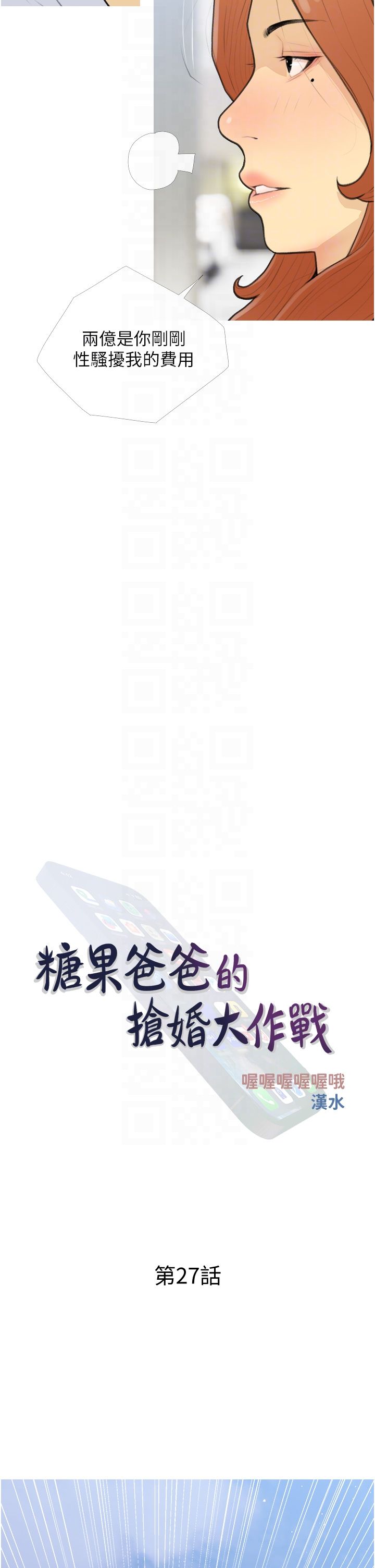 糖果爸爸的搶婚大作戰第27話-見錢腿開的下流母狗