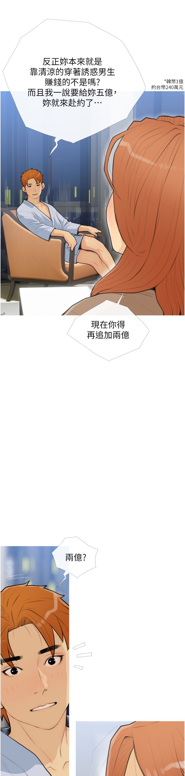 糖果爸爸的抢婚大作战第27話-見錢腿開的下流母狗