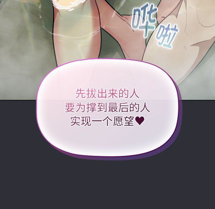 分組換換愛第125話