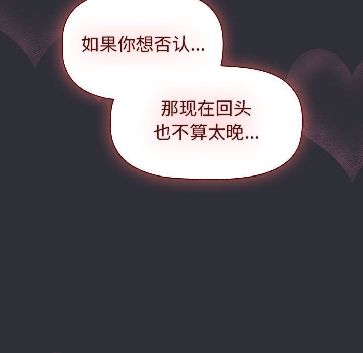 分組換換愛第125話