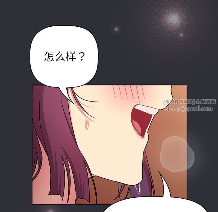 分組換換愛第125話