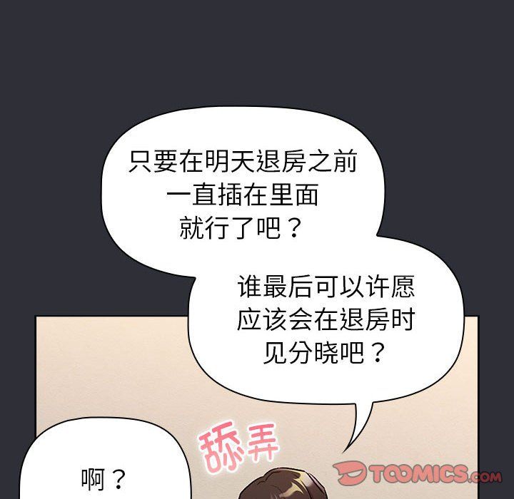 分組換換愛第125話