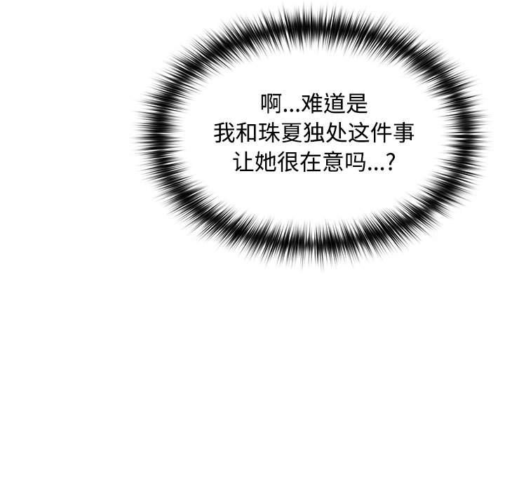 在公司偷偷爱第19話