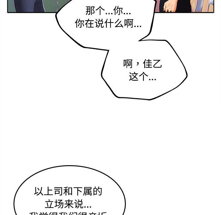 在公司偷偷爱第19話