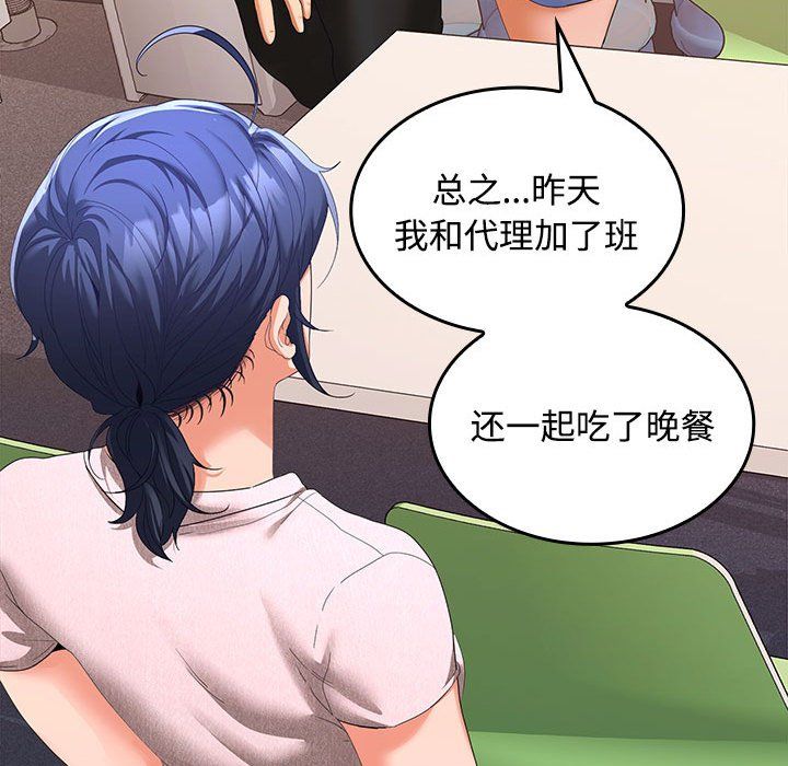 在公司偷偷爱第19話