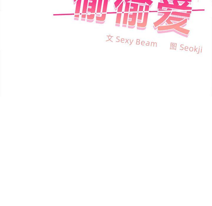 在公司偷偷爱第19話