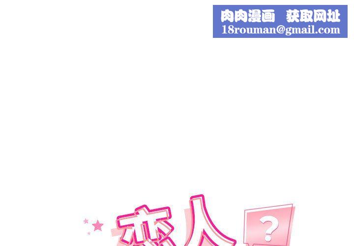 恋人未满第14話