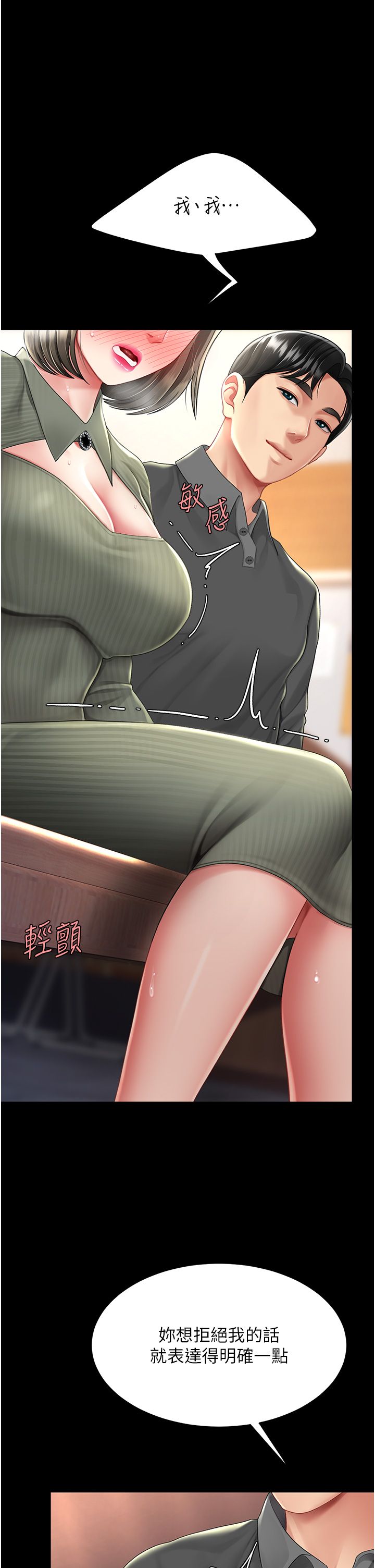 復仇母女丼第71話-讓老公朋友來溫暖我