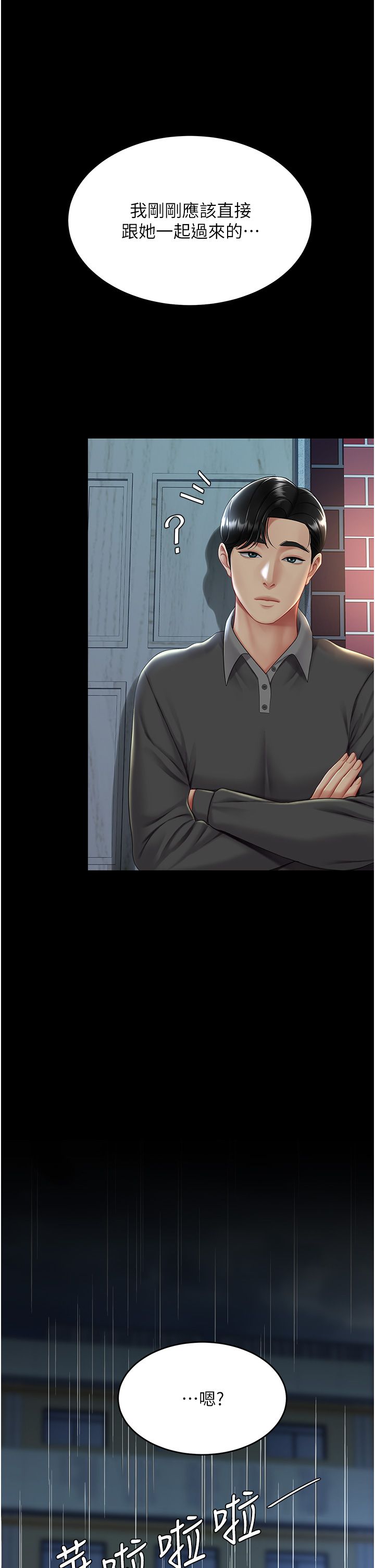 復仇母女丼第71話-讓老公朋友來溫暖我