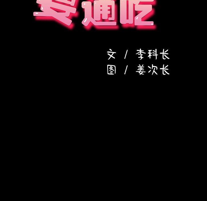 赘婿要通吃第59話