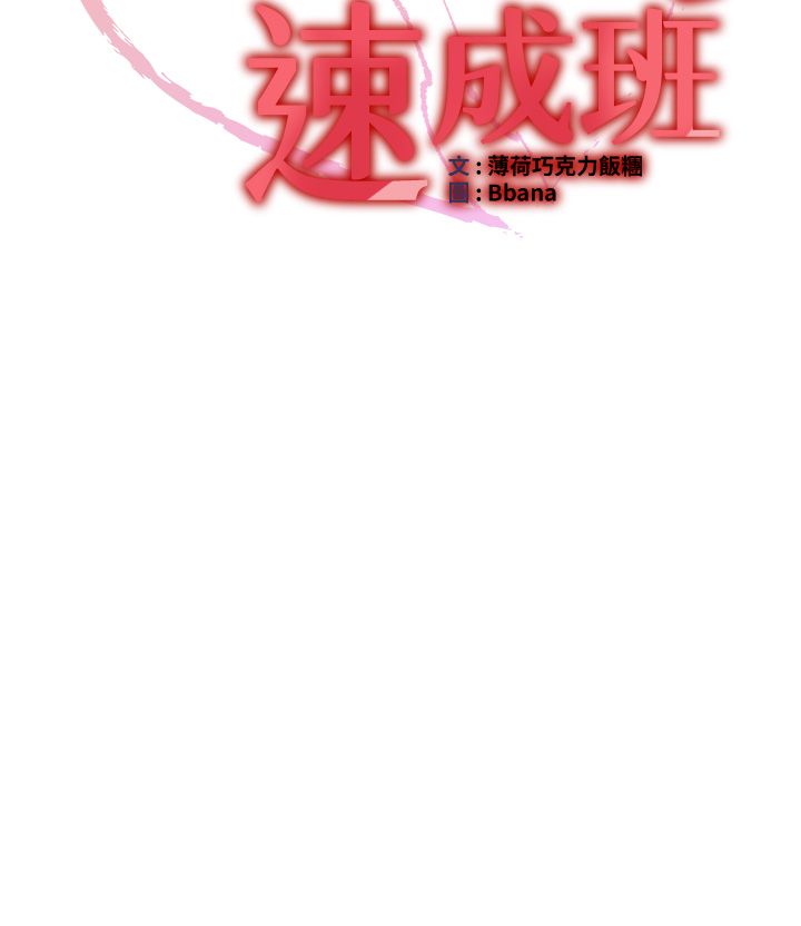 抢女友速成班第60話-銷魂大肉棒的勁敵