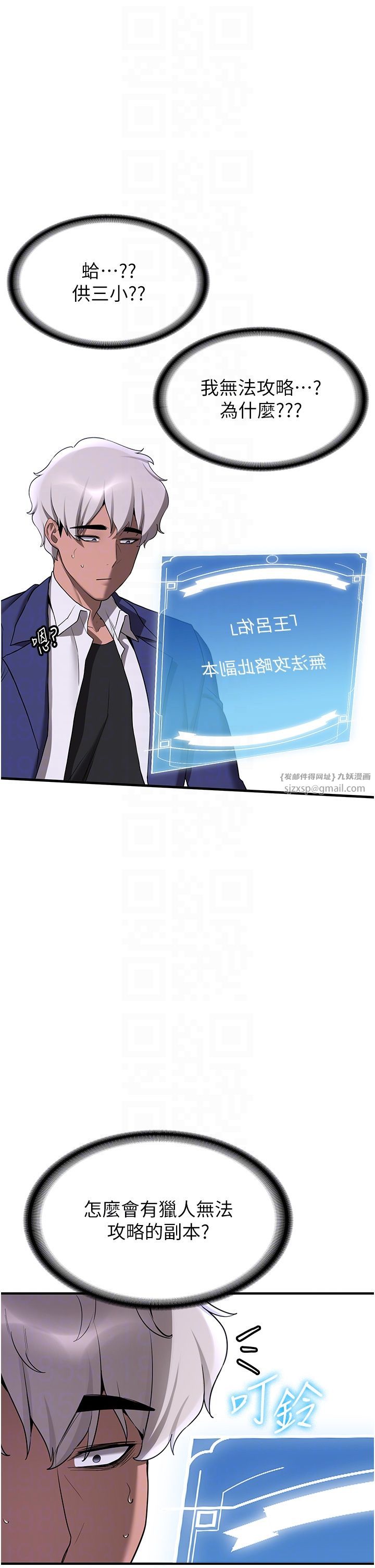 搶女友速成班第60話-銷魂大肉棒的勁敵