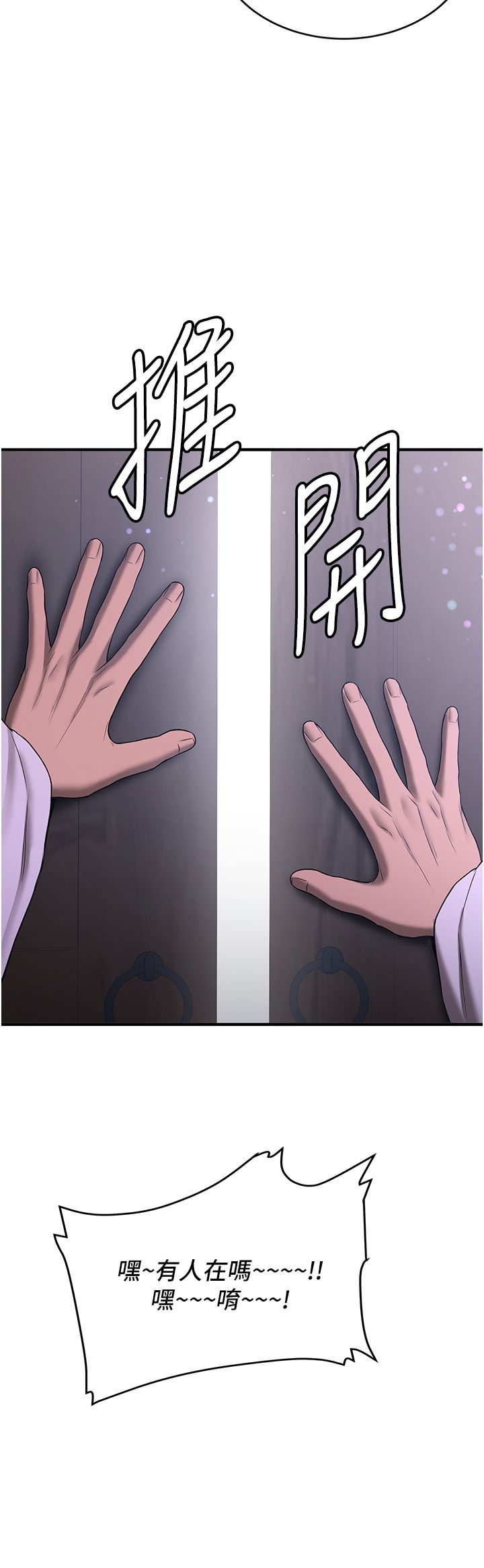 抢女友速成班第60話-銷魂大肉棒的勁敵