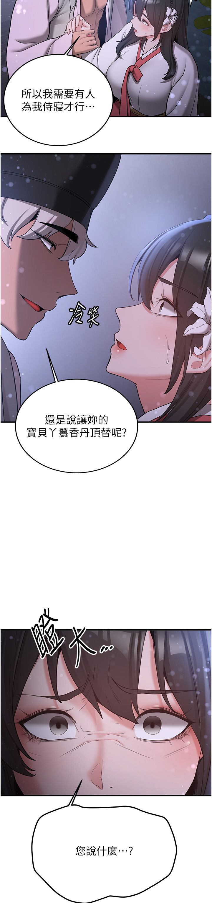搶女友速成班第60話-銷魂大肉棒的勁敵